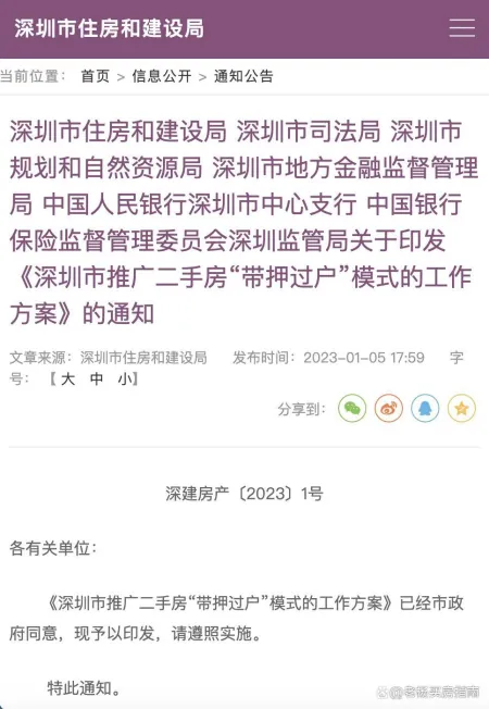 深圳二手房过户抵押流程及费用（深圳二手房可以“带押过户”了！附独家解读！）